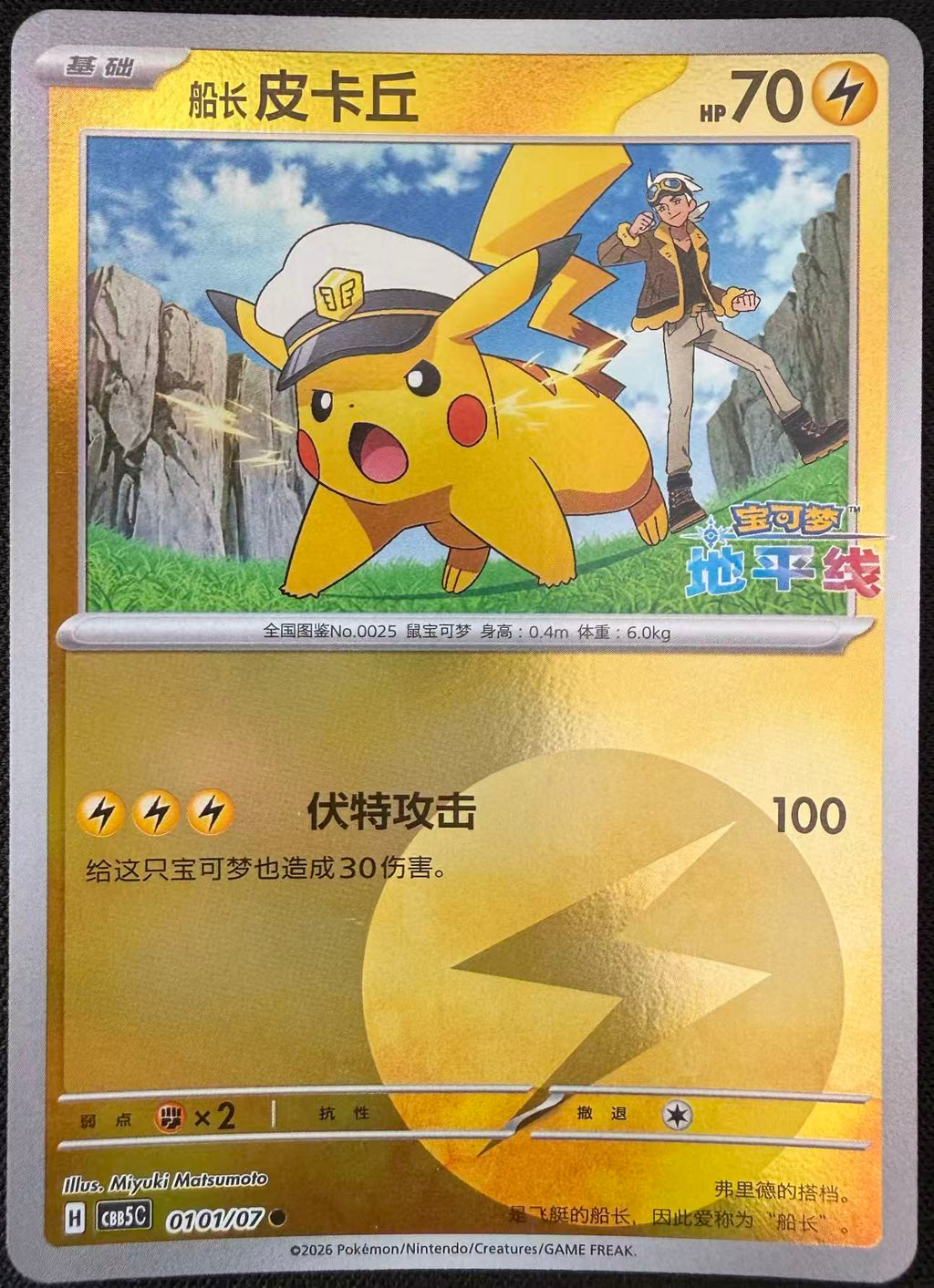Captain Pika—Gem Vol.5