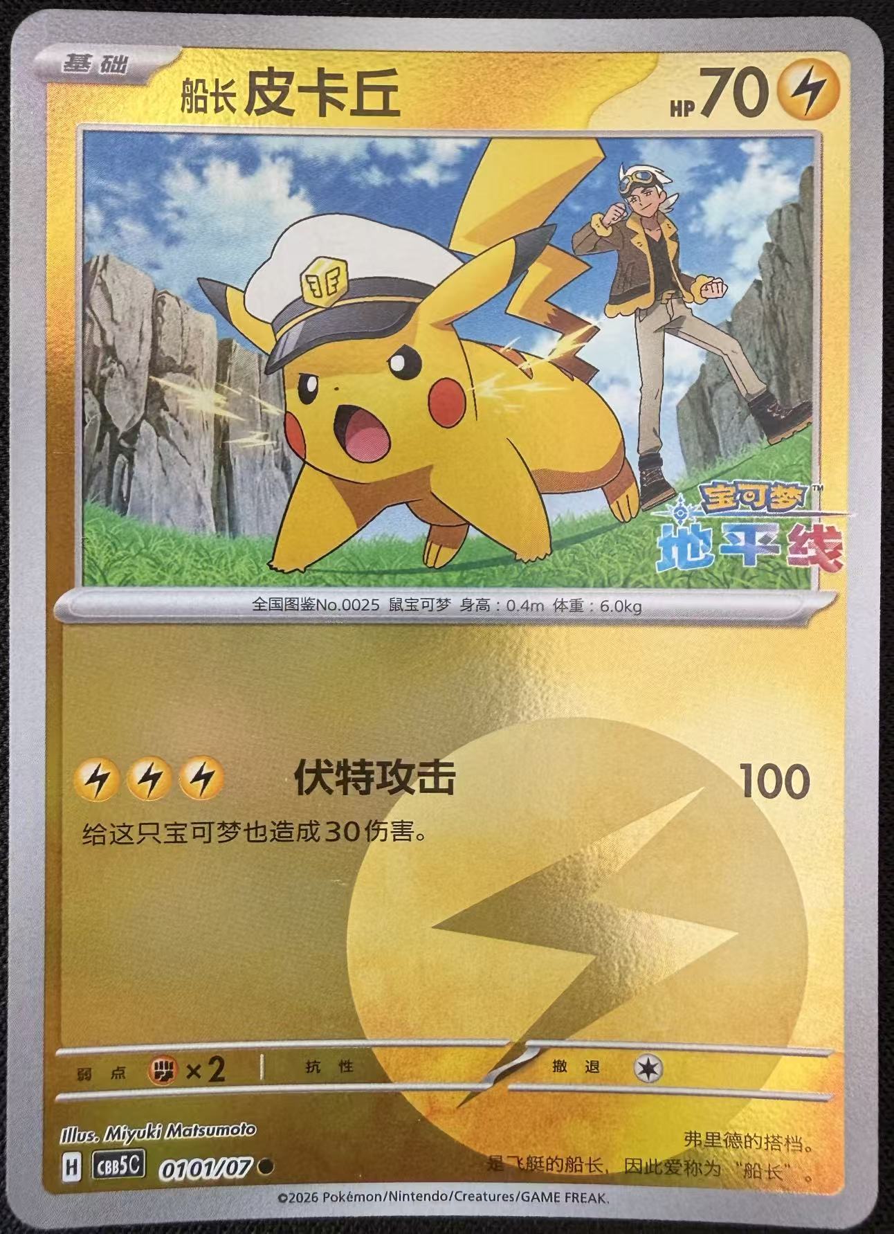 Captain Pika—Gem Vol.5