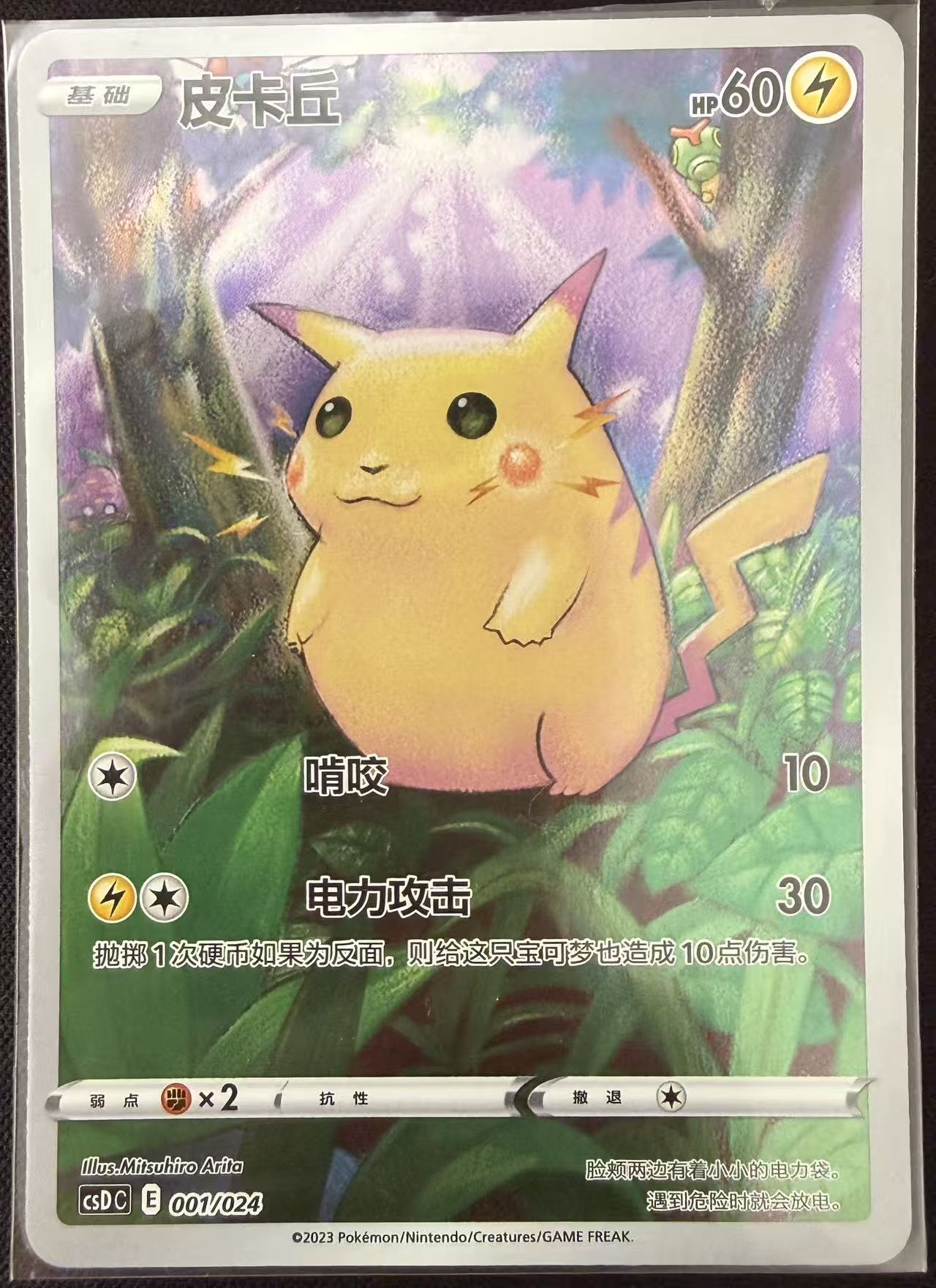 Pikachu Red Cheek