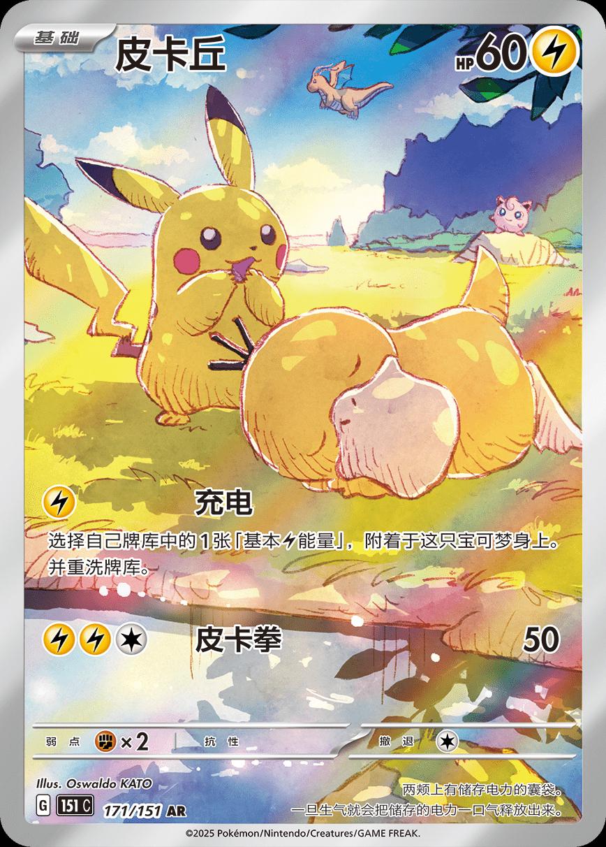 Pikachu Psyduck-Pokemon TCG Chinese Simplified exclusive