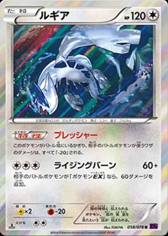 Lugia-Japanese