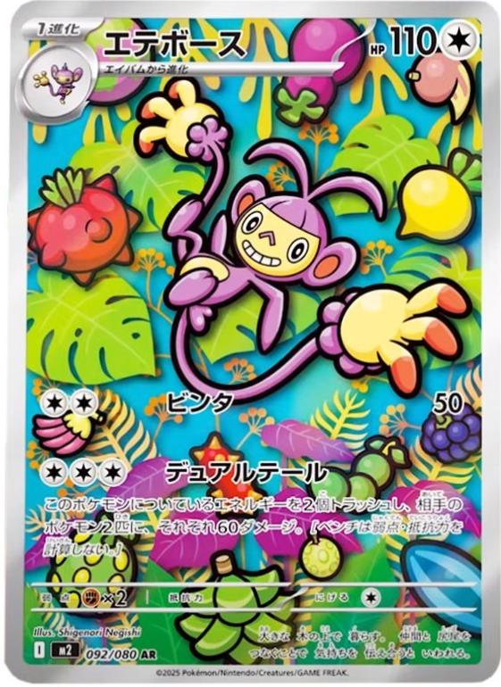 Ambipom – Pokémon TCG Inferno X Japanese