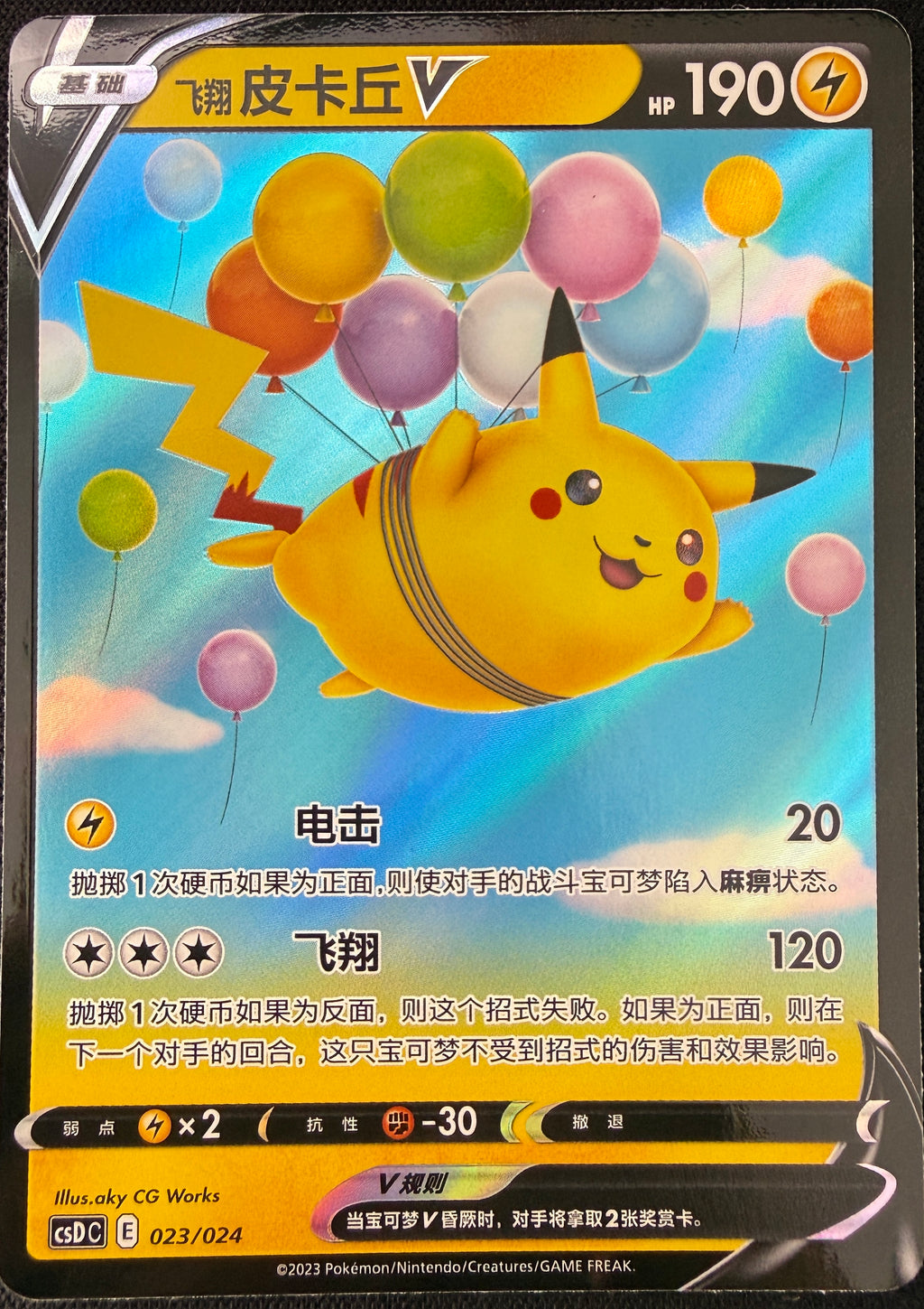 Pikachu Vmax—Flying pika