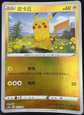 PIikachu