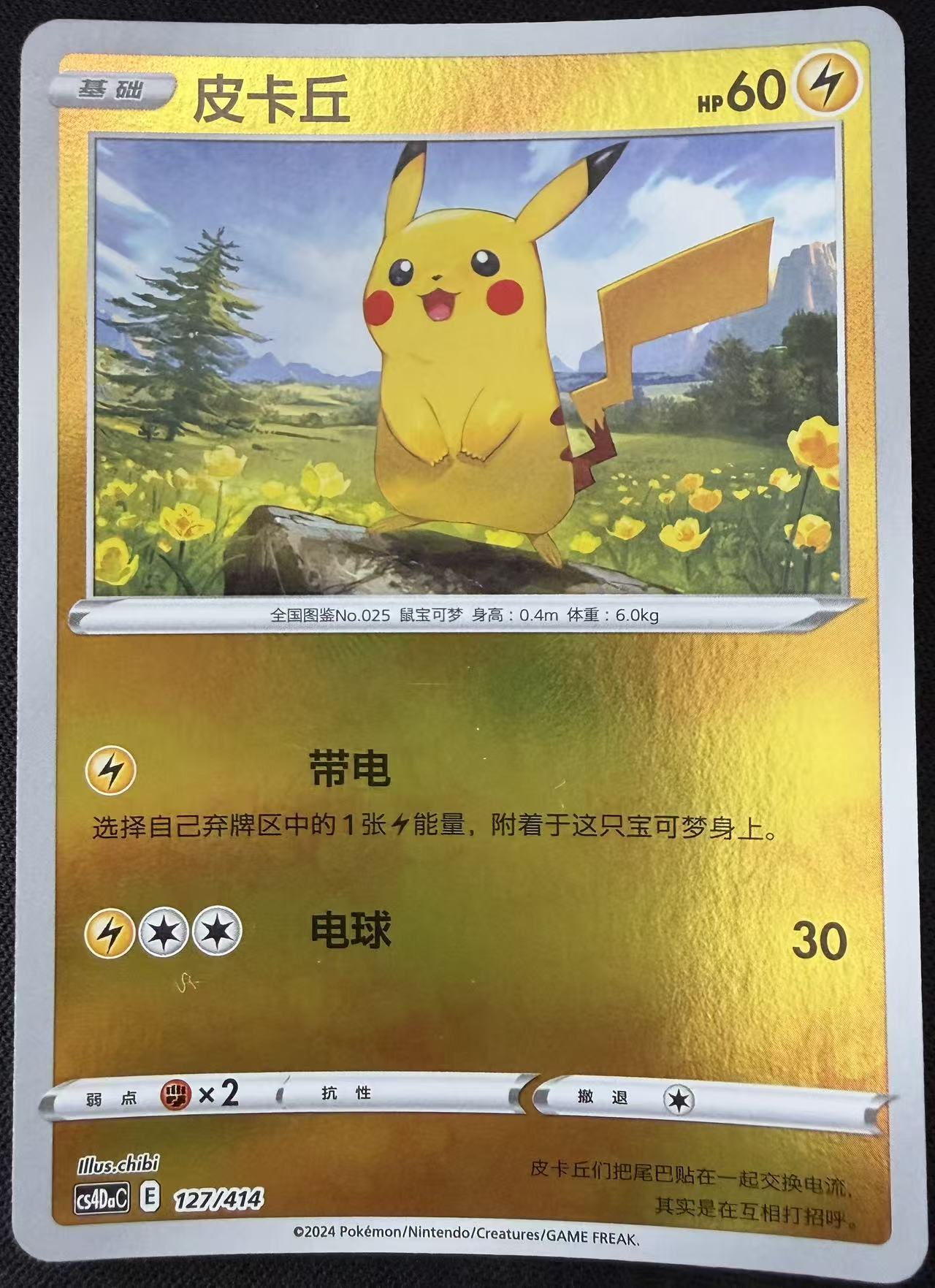 PIikachu