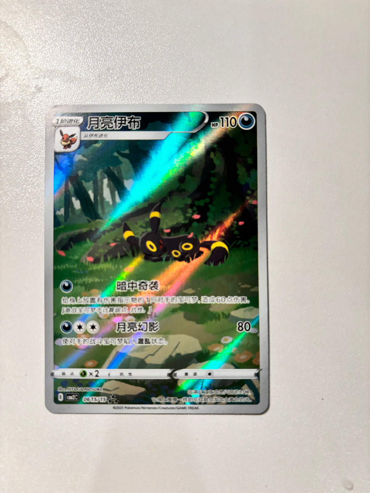 Umbreon 0615/15