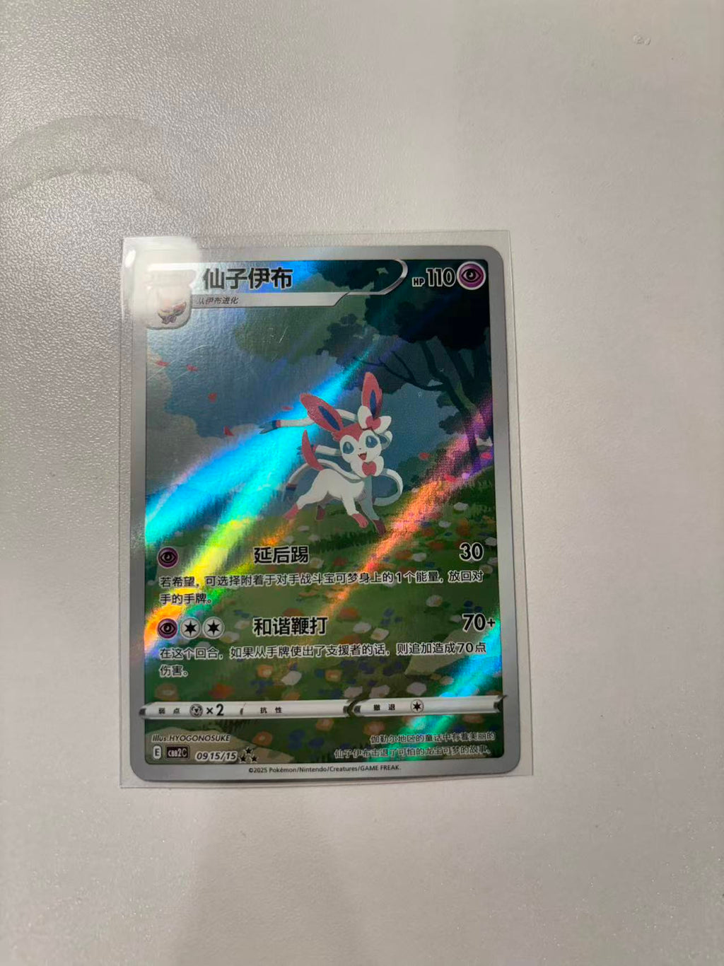 Sylveon 0915/15