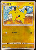 Pikachu Holo Card