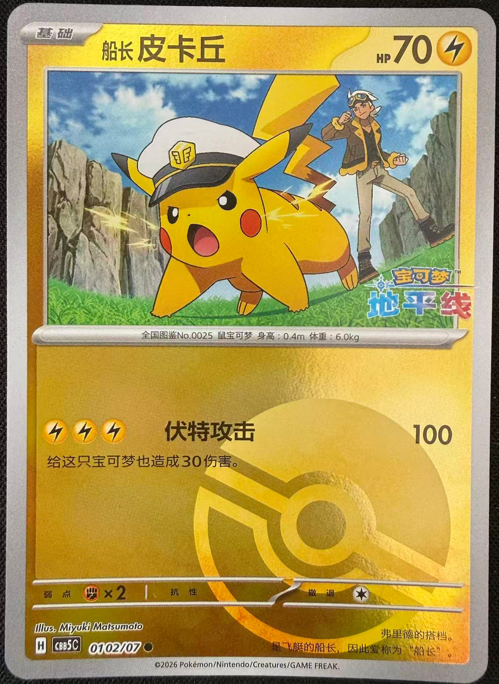 Captain Pika—Gem Vol.5