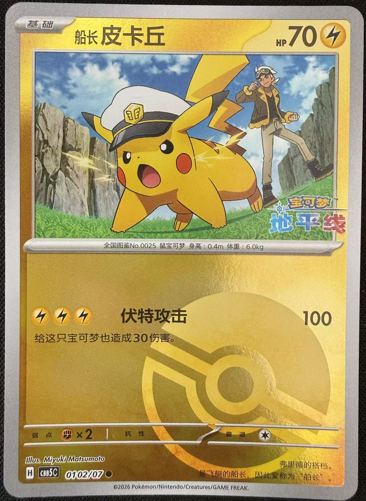 Captain Pika—Gem Vol.5