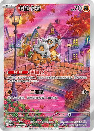 Cubone-Pokemon TCG S-Chinese Gem Pack Vol.3