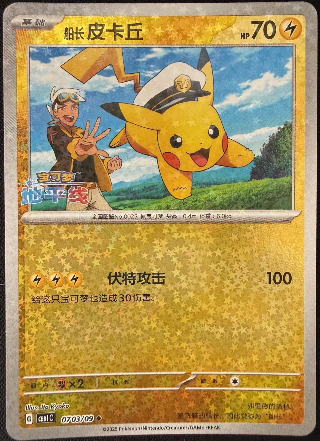 Captain Pika—Gem Vol.1