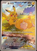Pikachu Psyduck