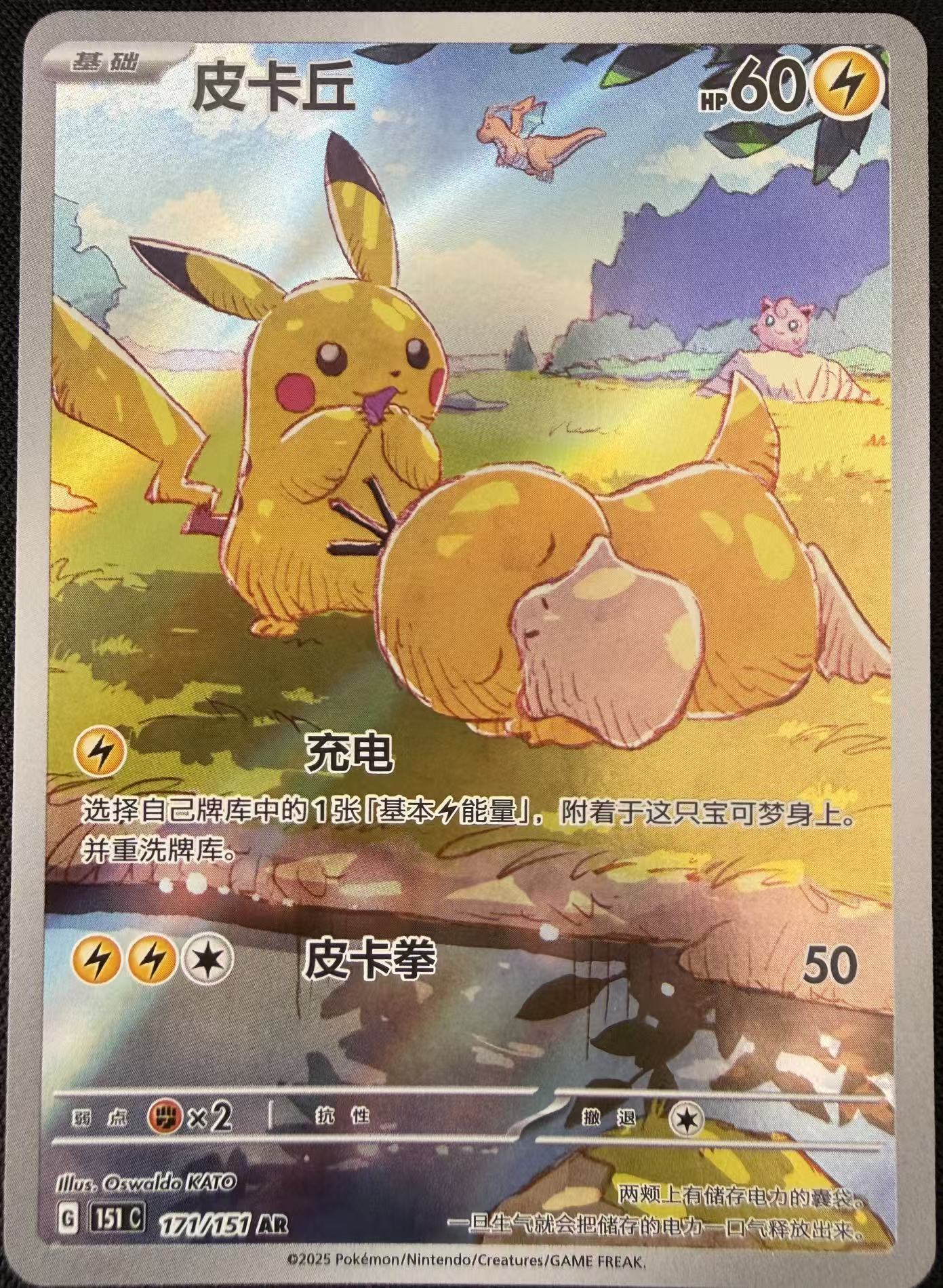 Pikachu Psyduck