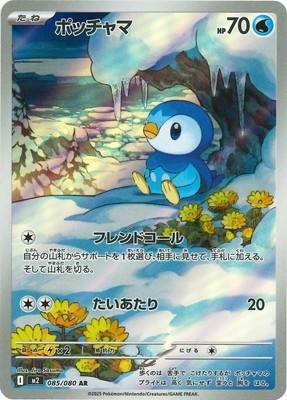 Piplup -M2 “Inferno X” (Japanese)