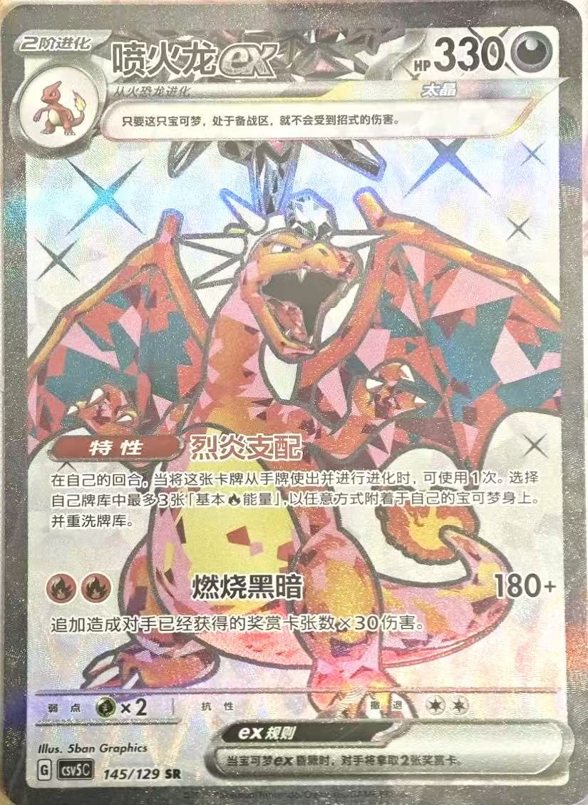 Charizard ex-Ruler of the Black Flame Simplified Chinese