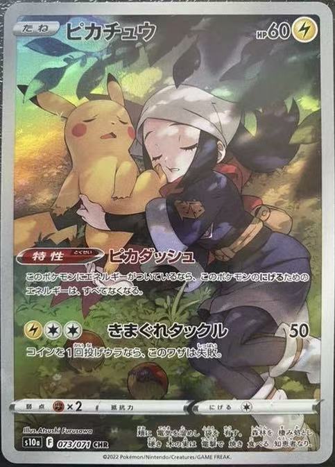 Pikachu – Dark Phantasma – Japanese Pokémon TCG