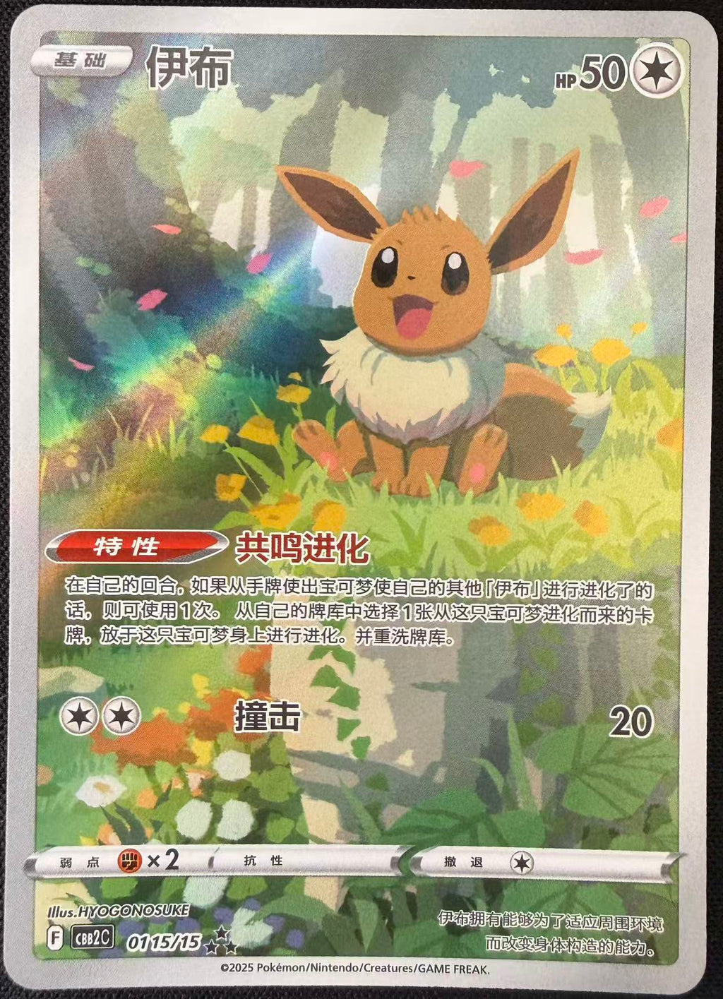 Eevee—Gem Vol.2
