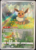 Eevee—Gem Vol.2