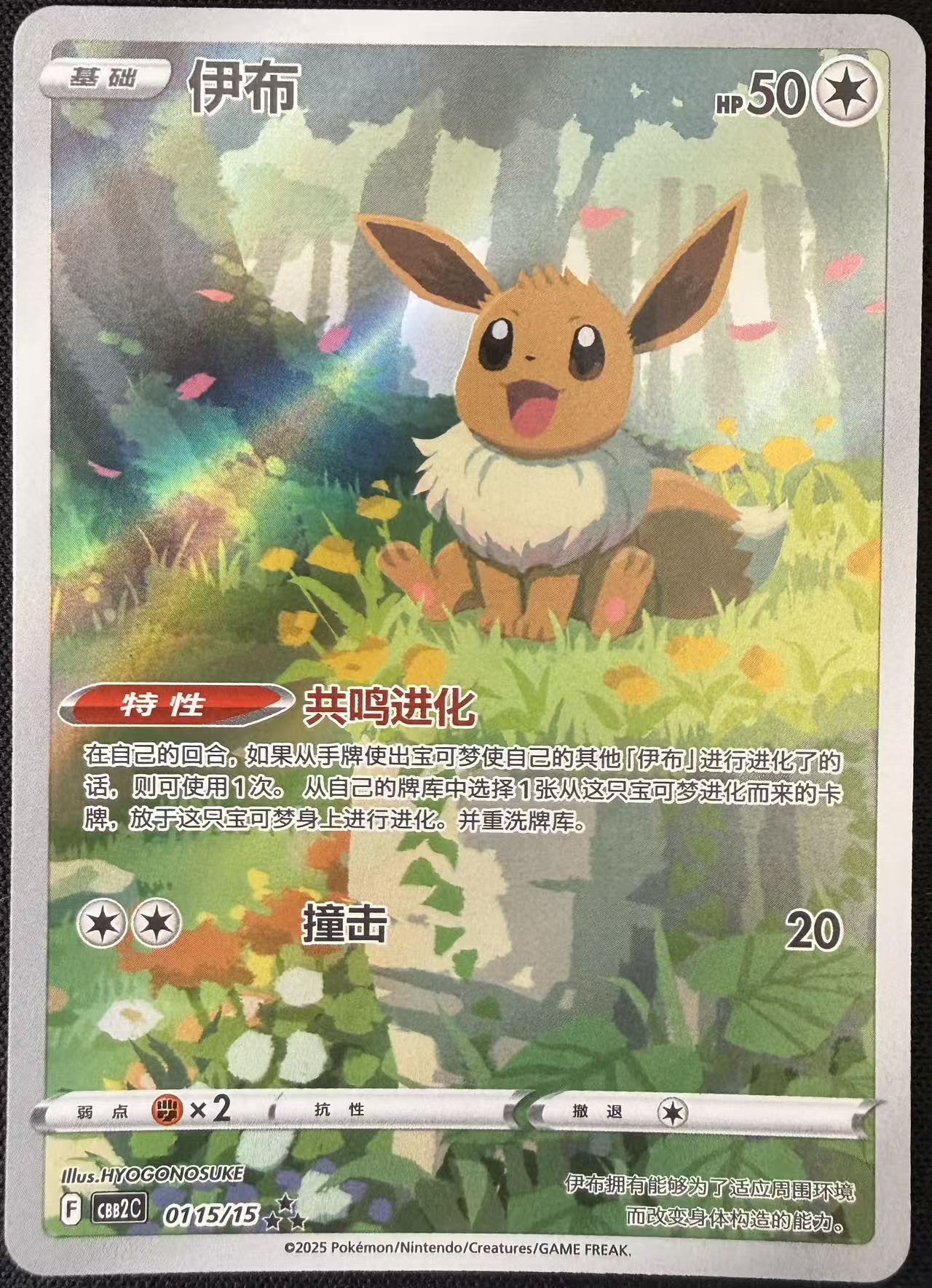 Eevee—Gem Vol.2