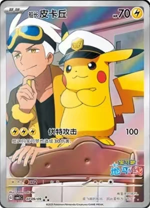 Captain Pikachu（Simplified Chinese Exclusive）