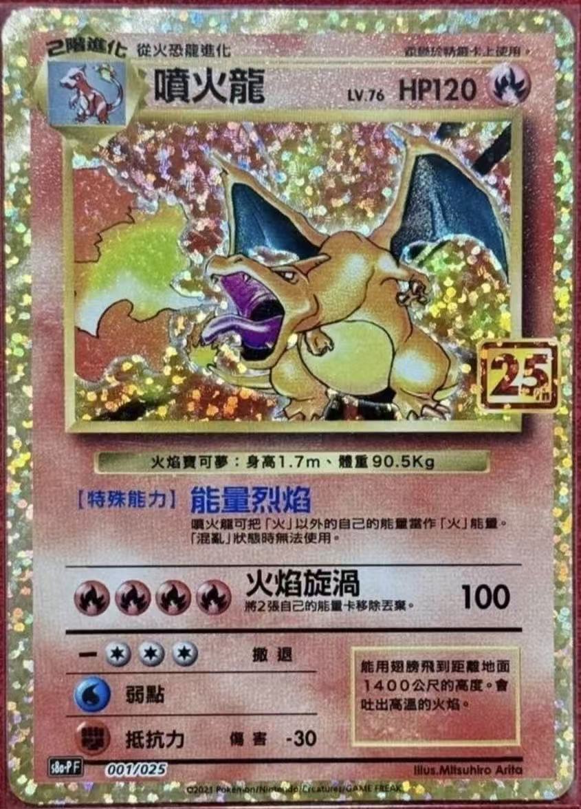 Charizard Chinese 001/025 – 25th Anniversary Classic Collection