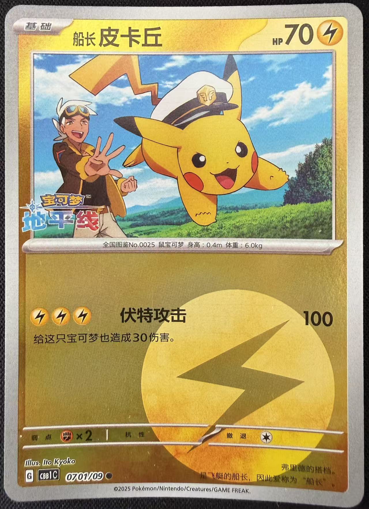 Captain Pika—Gem Vol.1