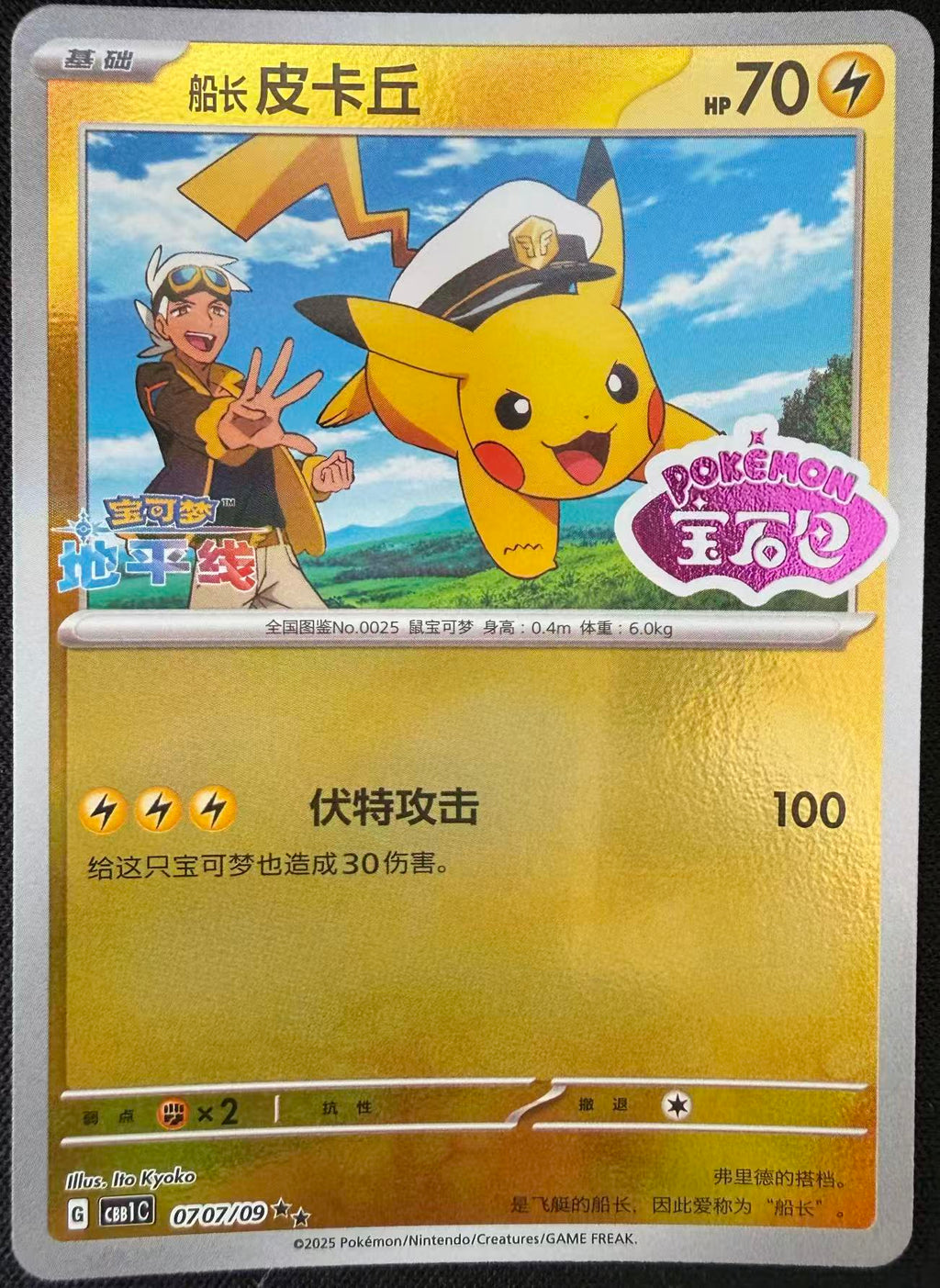 Captain Pika—Gem Vol.1
