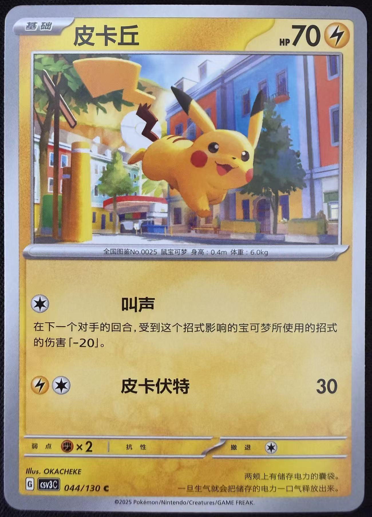 Pikachu