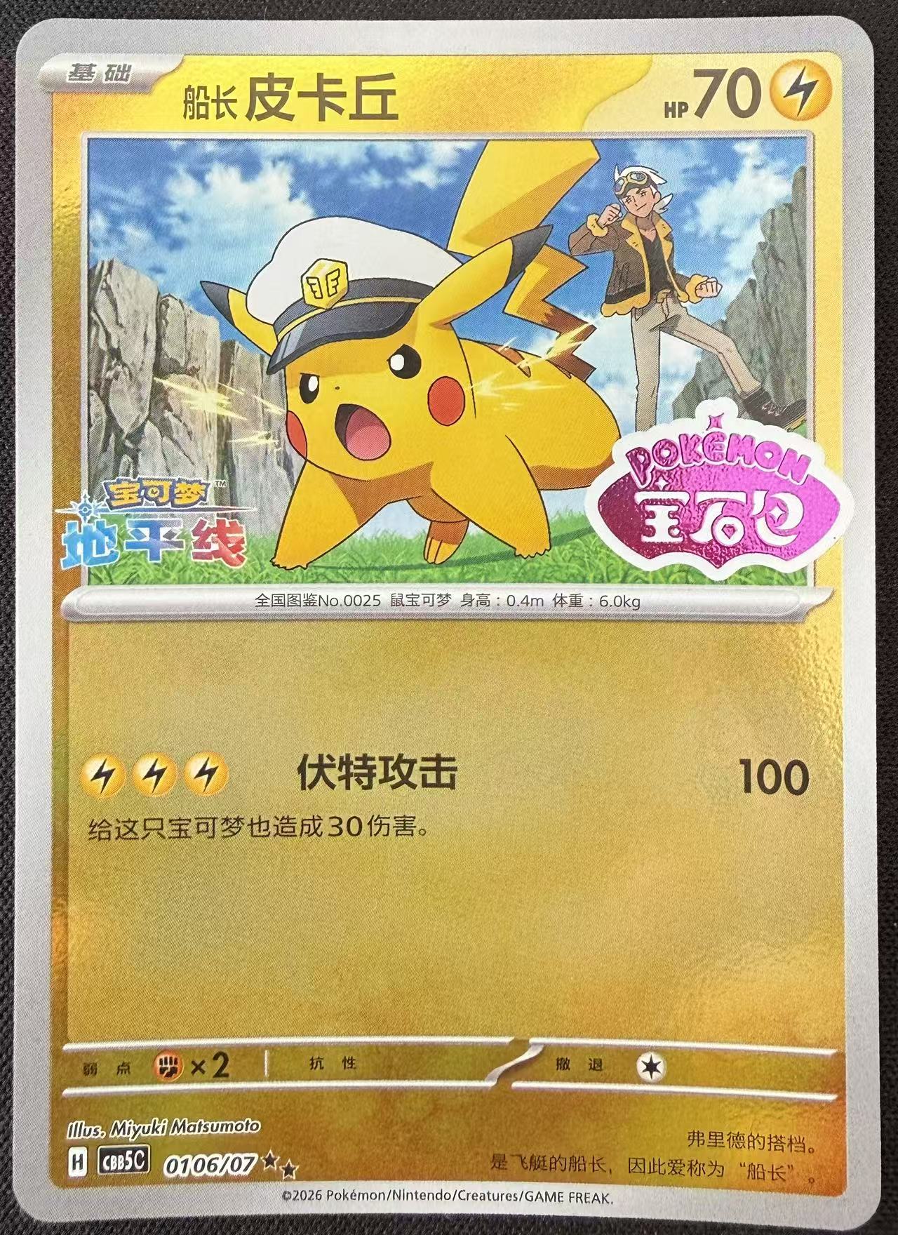 Captain Pika-Gem Vol.5