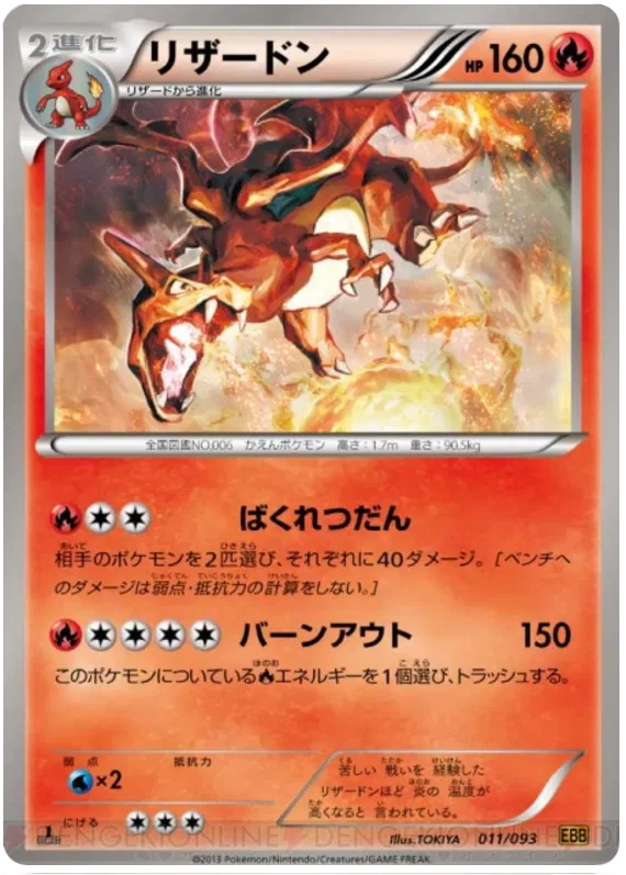 Charizard Japanese  Ex Battle Boost