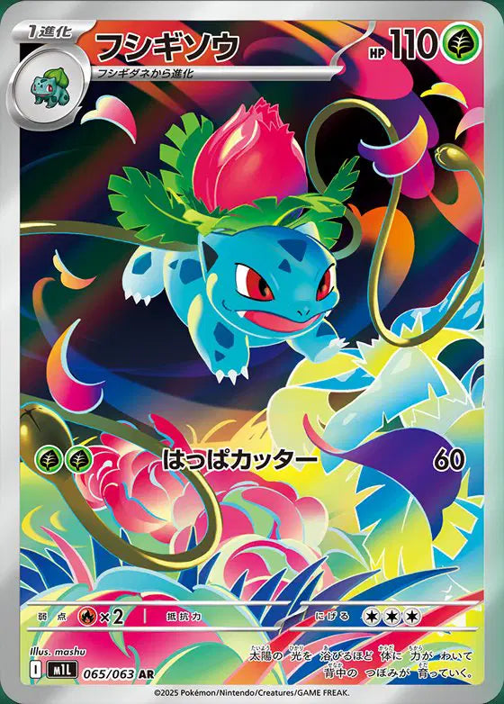 Ivysaur-Japanese