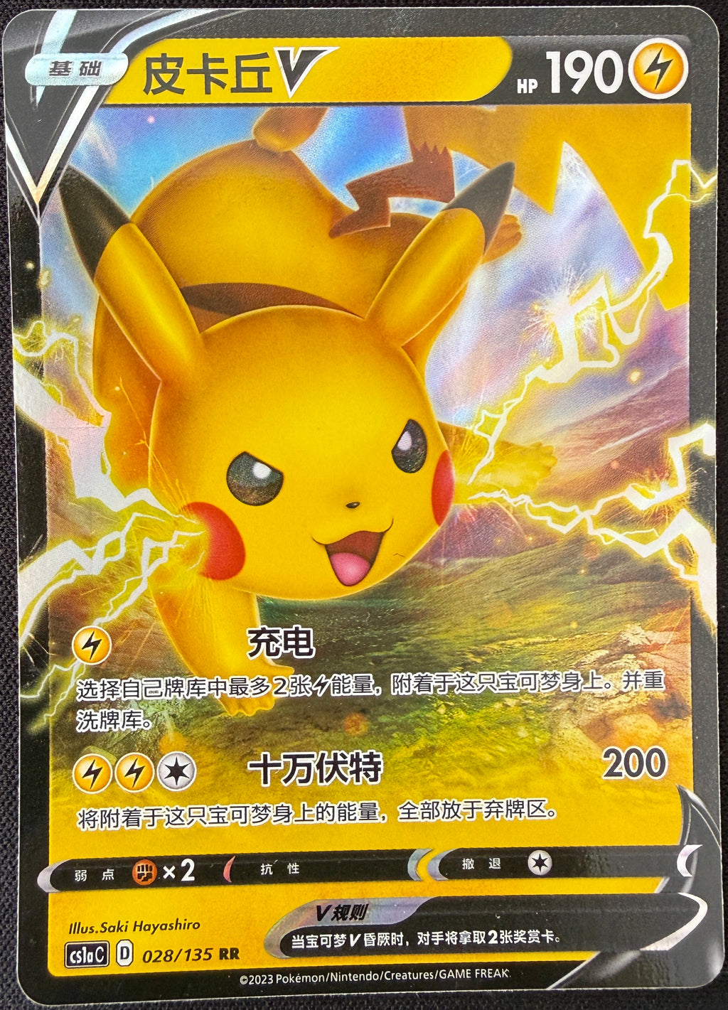 Pikachu Vmax—Simplified Chinese
