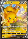 Pikachu Vmax—Simplified Chinese