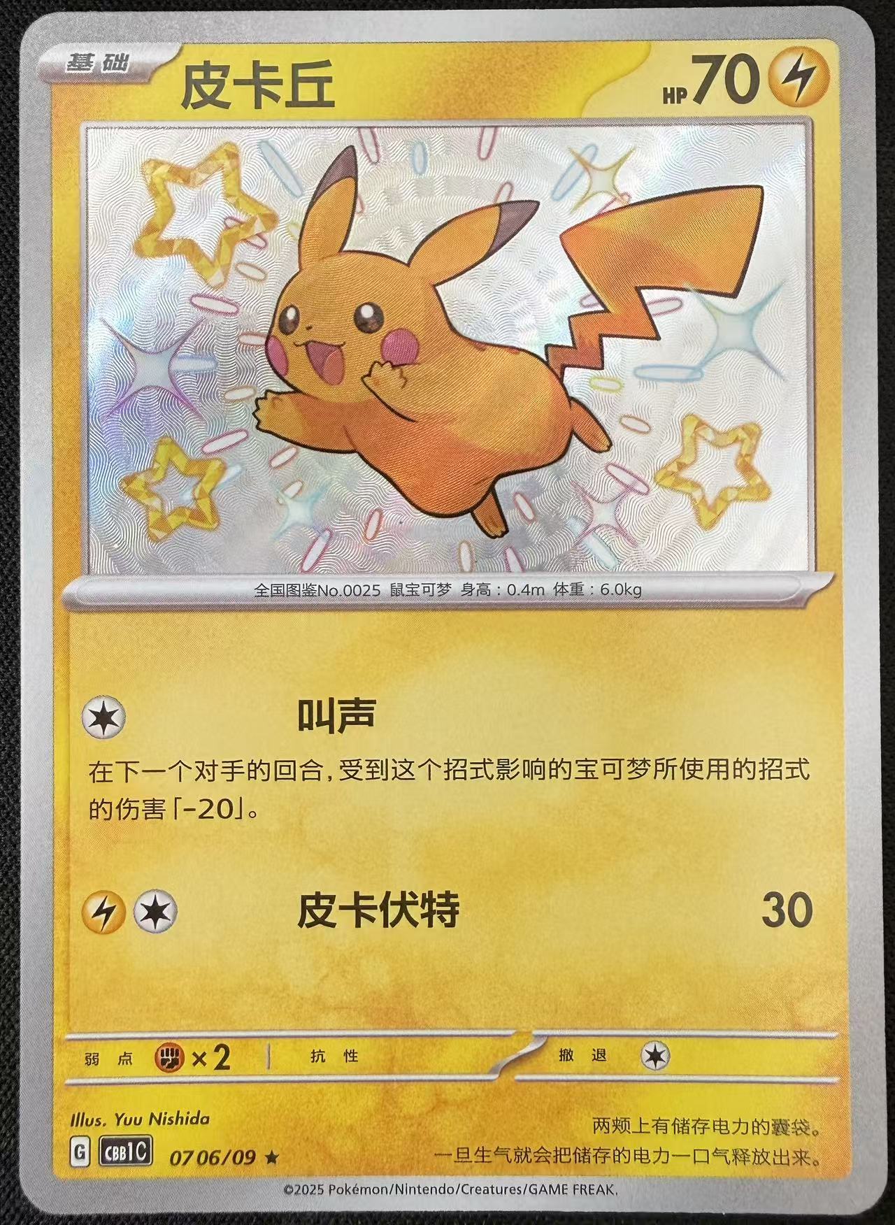 Pikachu