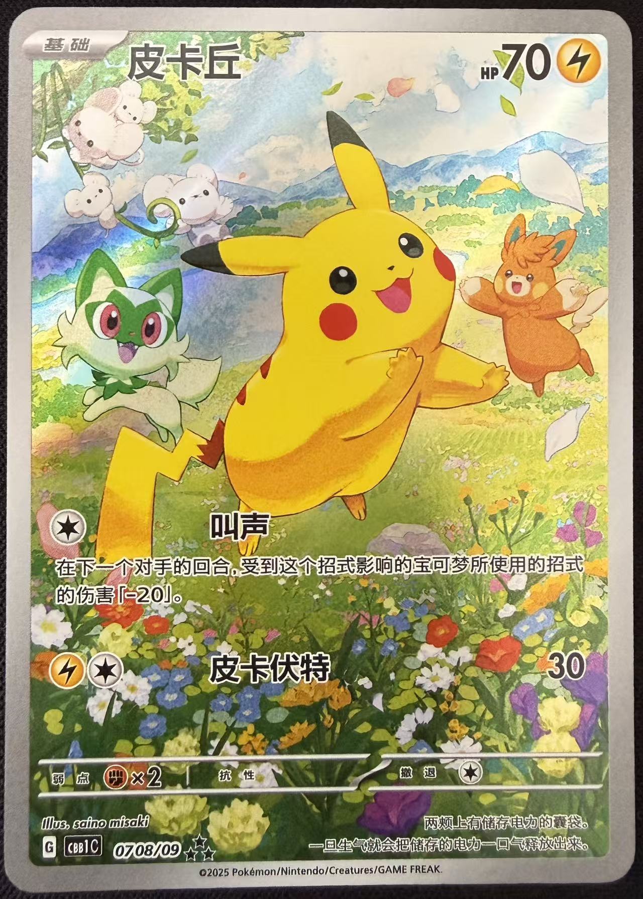 Pikachu