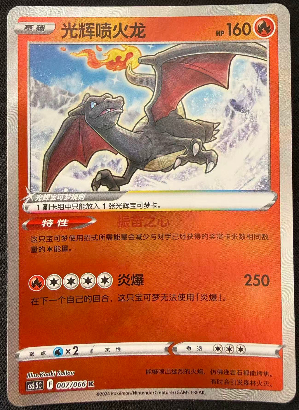 Radiant Charizard