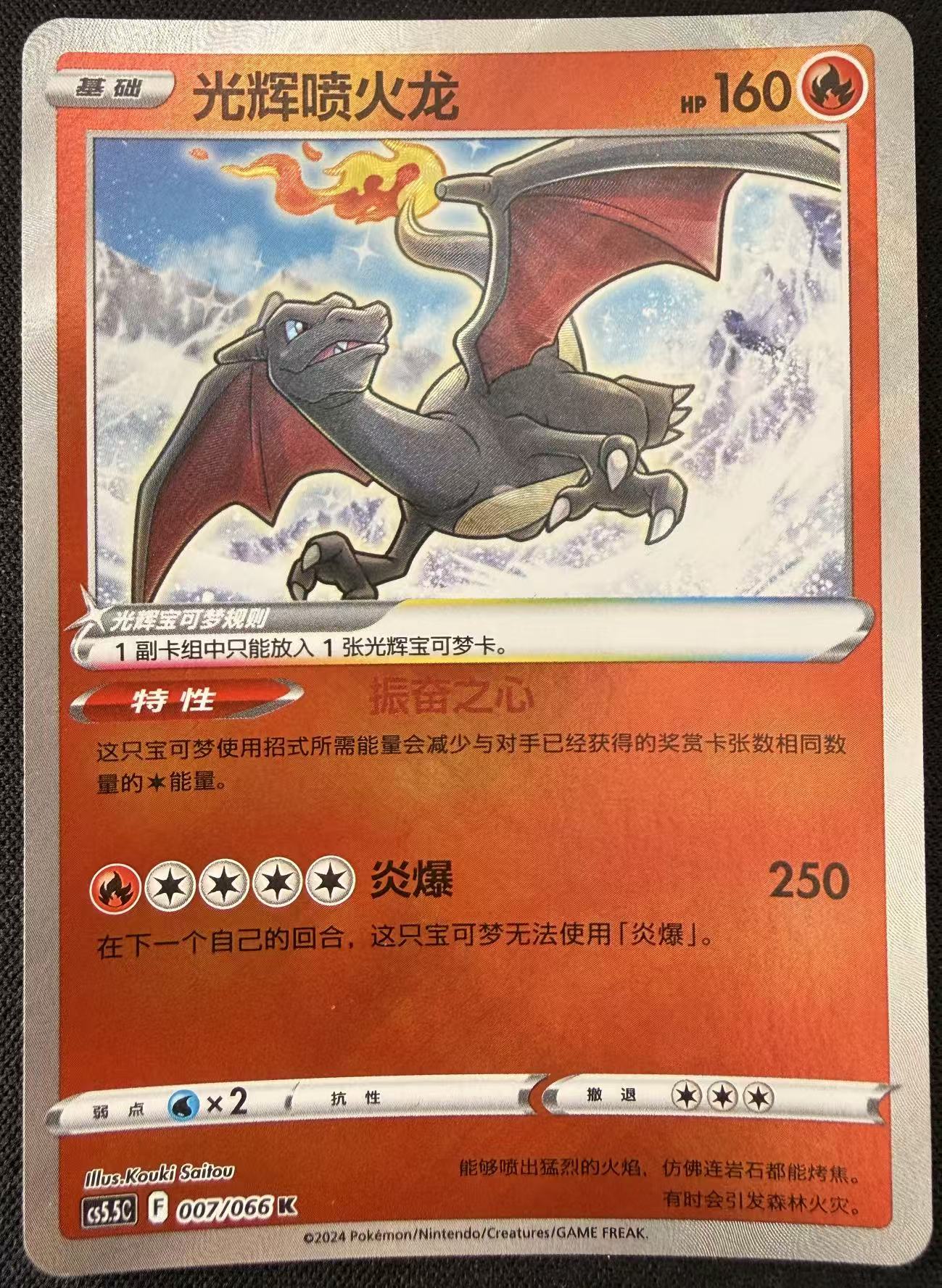Radiant Charizard