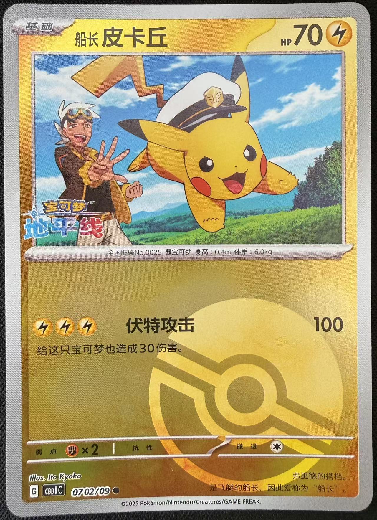 Captain Pika—Gem Vol.1