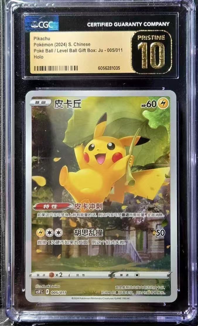 Pikachu (2024 Chinese Level Ball Gift Box Promo)CGC10