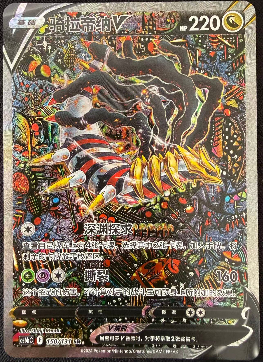 Giratina Vmax