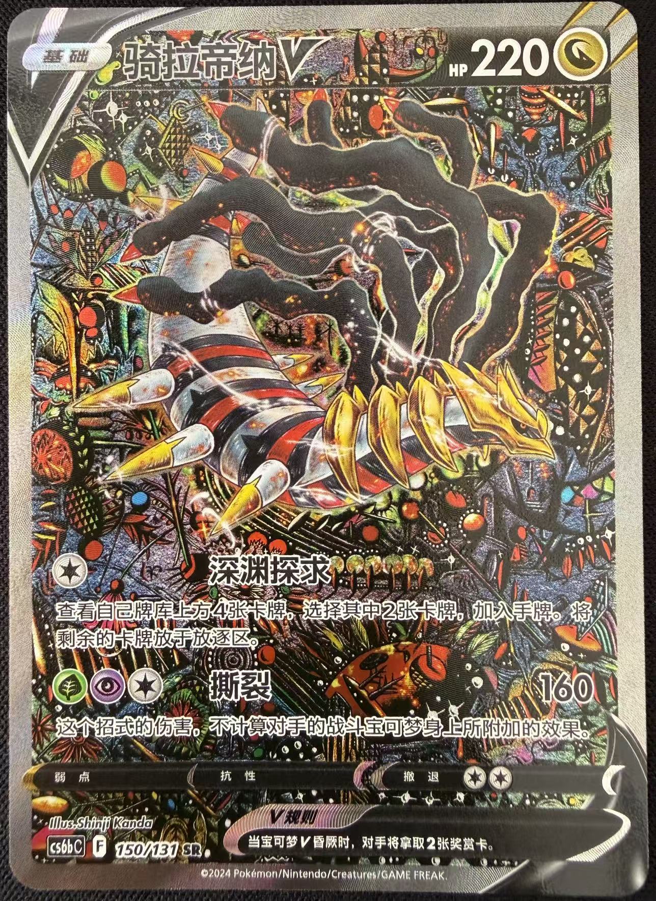 Giratina Vmax