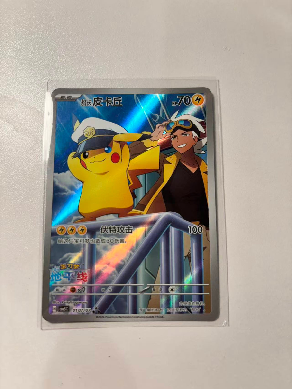 Gem 5 Captain Pikachu 0107/07