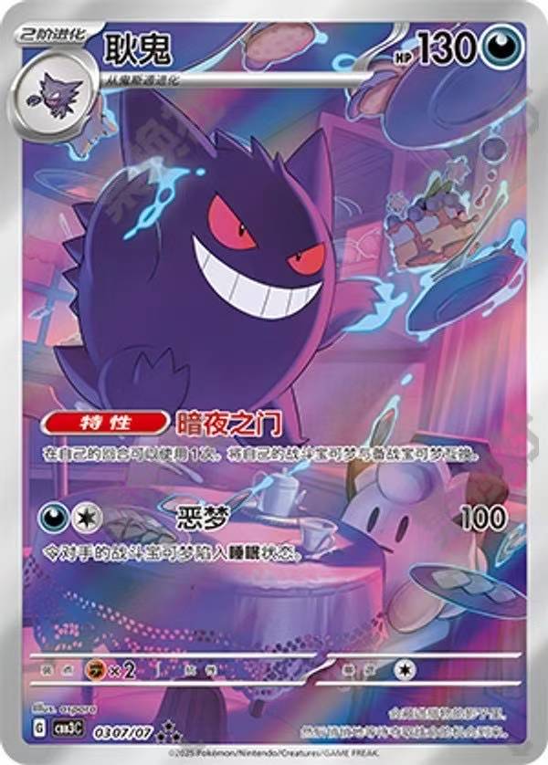 Gengar -2025 Pokemon TCG S-Chinese Gem Pack Vol.3