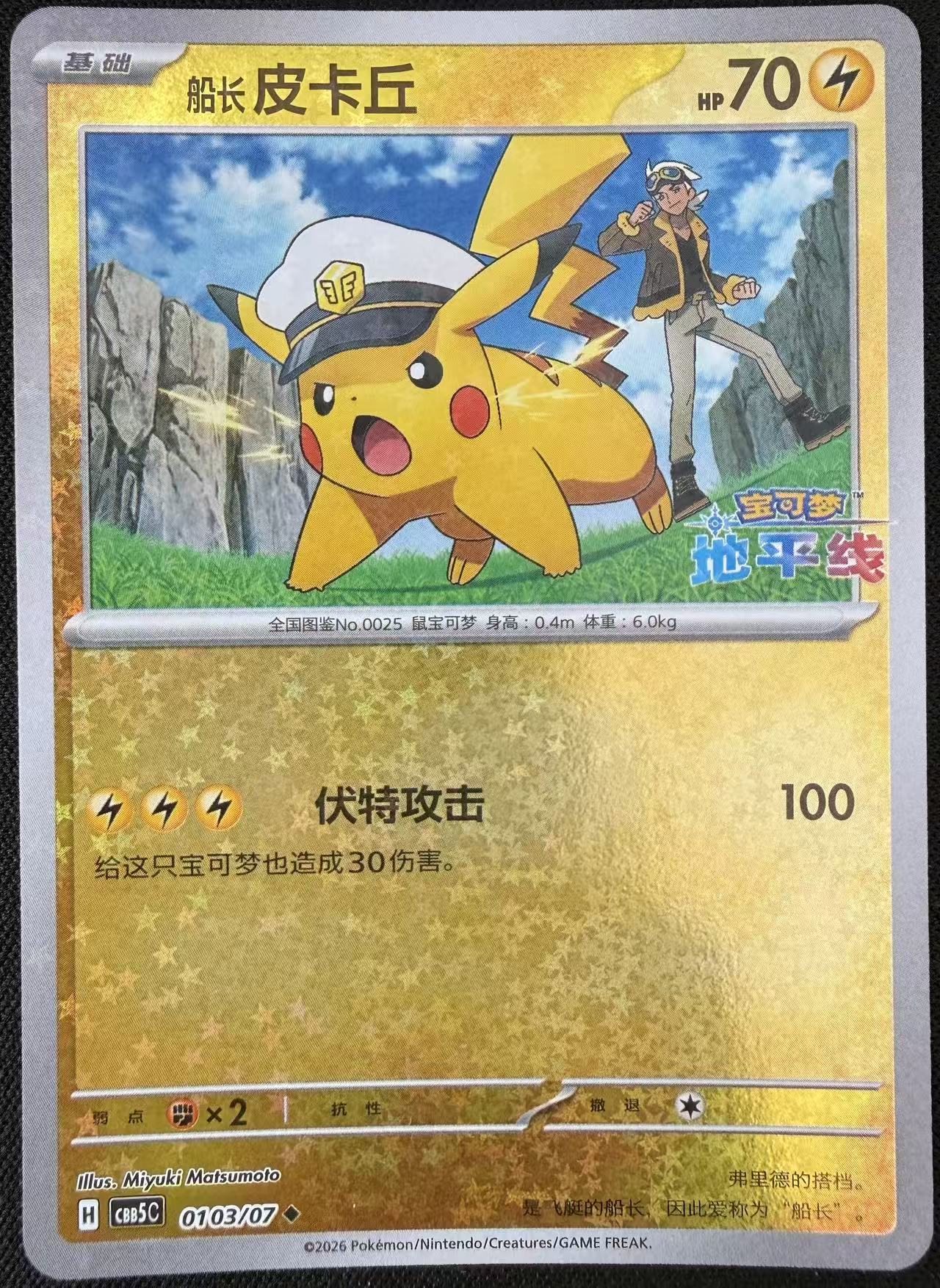 Captain Pika—Gem Vol.5