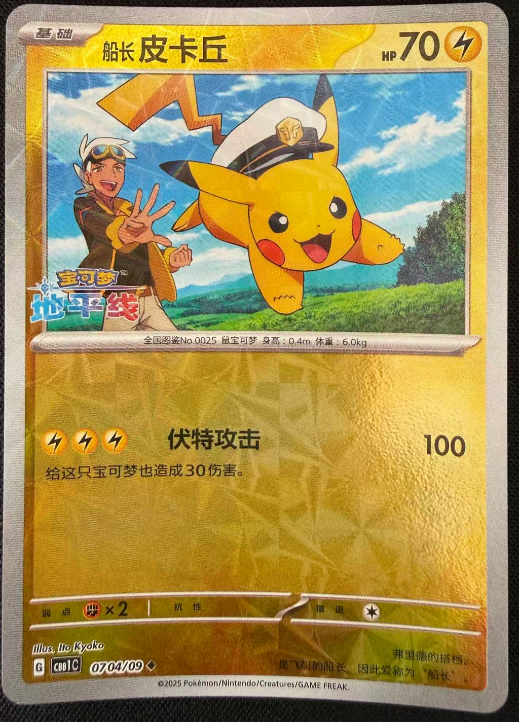Captain Pika—Gem Vol.1