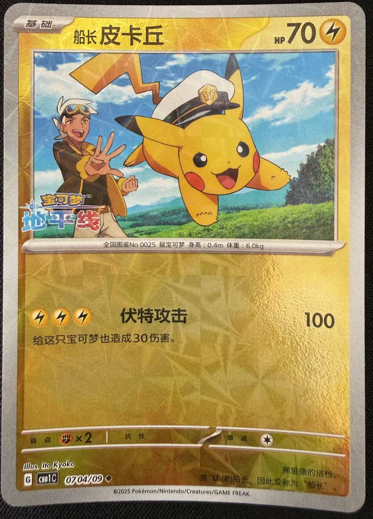 Captain Pika—Gem Vol.1