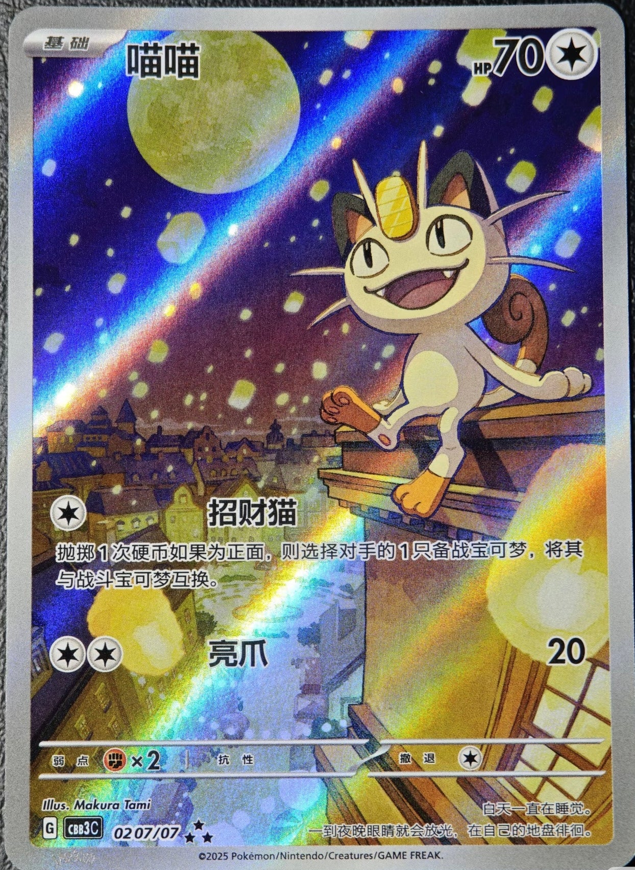 Meowth-2025 Pokemon TCG S-Chinese Gem Pack Vol.3