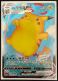 Surfing Pikachu VMAX