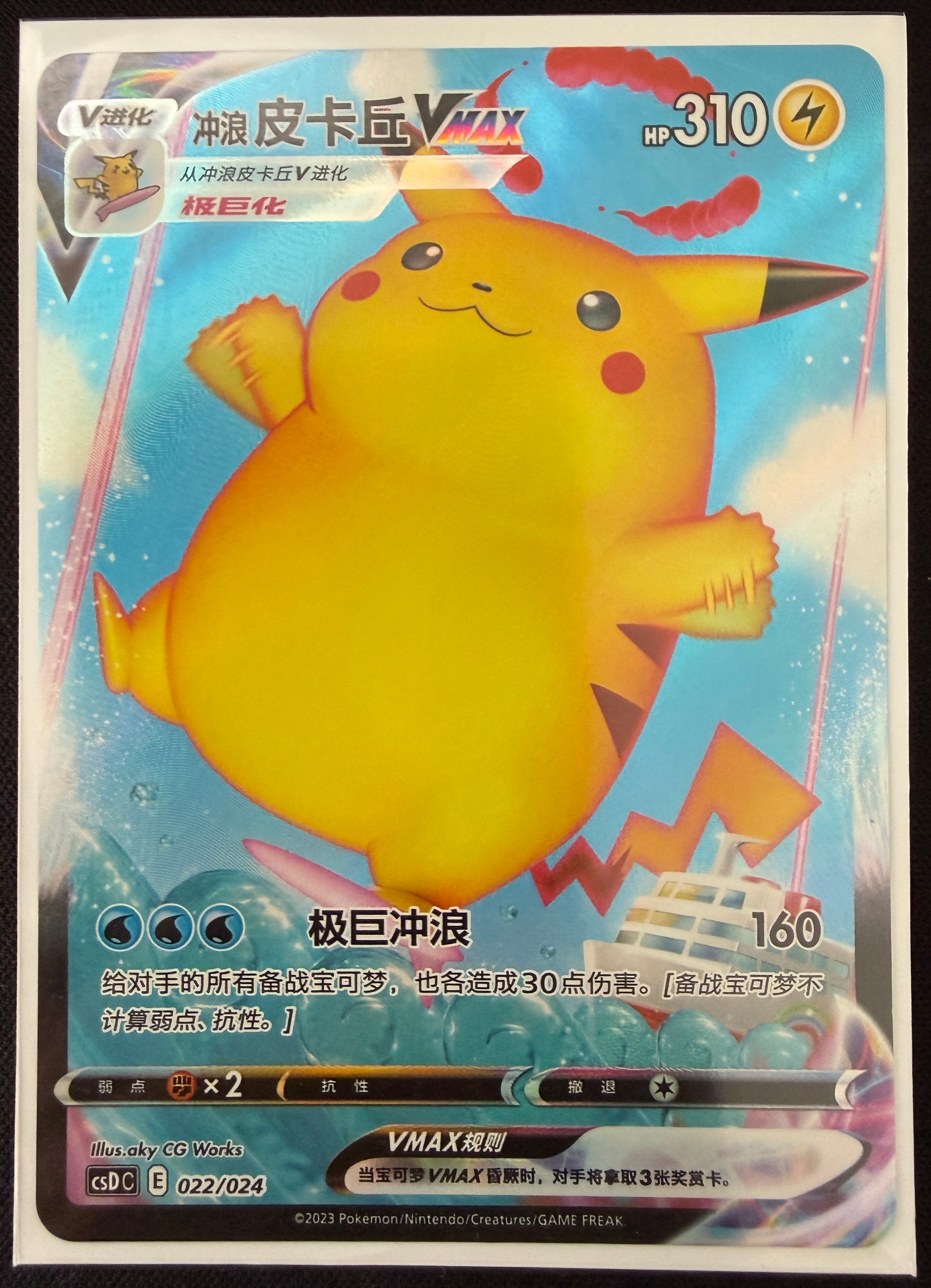 Surfing Pikachu VMAX